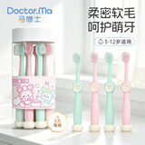 马博士儿童牙刷3-6-12岁口腔清洁宝宝训练牙刷套装8支装