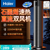 海尔（Haier）暖风机石墨烯速热暖风取暖器电暖器电暖气电热取暖器家用大面积立式轻音京东自营烤火炉NHF-2245