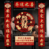 欧妮姿乔迁对联乔迁之喜搬家入宅仪式布置乔迁新居必备入宅全套装饰