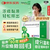 8盒装【原研进口】[吉诺通(Gelomyrtol)] 标准桃金娘油肠溶胶囊(成人装)0.45g*10粒/盒