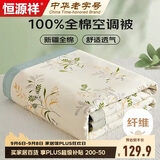恒源祥夏被 A类可水洗100%全棉空调被子单人150*200cm夏凉被芯