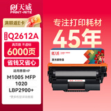 天威2612a硒鼓 12a大容量 适用惠普1020硒鼓m1005 hp q2612a 1020plus 1010墨粉 佳能lbp2900打印机墨盒6000页