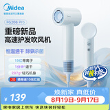 美的（Midea）19亿等离子护发电吹风 家用负离子护发吹风筒 大功率速干吹风机FG206 Pro蓝 节日礼物