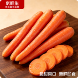 京鲜生山东水果胡萝卜 净重4.5斤 单果80g+蔬菜辅食 源头直发 自营包邮