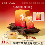 金丝耳小方袋银耳100g红枣枸杞桂圆银耳汤即食焖泡银耳羹早餐