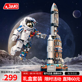 佳奇科技（JAKI）积木拼装航天火箭破晓宇航员套装玩具成人男孩生日六一儿童节礼物