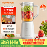 九阳（Joyoung）榨汁料理机榨汁杯多功能易清洗家用1升搅拌机 打米糊果汁机婴儿辅食机JYL-C23