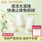 润本止痒滚珠冰露30ml*3舒缓紫草膏走珠温和止痒清凉消包蚊虫叮咬便携