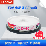 联想（Lenovo）CD-R 光盘/刻录盘 52速700MB 办公系列 桶装10片 空白光盘