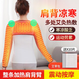 康乃瑞【终身可领艾包】胳膊手臂加热按摩器肩膀保暖理疗热敷仪发热神器 黑色双肩+背部+手臂全发热款+按摩
