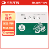 [礼达]AESCUVEN 迈之灵片 260mg*40片/盒 马栗种子提取物