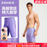 洲克（ZOKE）泳裤男款防尴尬五分抗氯速干专业训练游泳裤男士泳衣及膝2026泳裤 紫罗兰/兰紫125636885-7 可拆卸防尴尬杯 L 腰围75-80cm