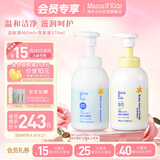 Mama&Kids婴儿泡沫洁肤液460ml婴童洗发水370ml宝宝洗护沐浴露套装