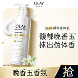 OLAY精华身体乳添加烟酰胺 补水滋润260g 晚香玉 男女士通用