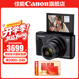 佳能sx740hs相机 高清旅游家用美颜数码相机卡片机 入门级长焦卡片机  PowerShot SX740 HS 黑色 套餐四【拍套四0元升级套餐五 免费升级不加价】