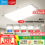 美的（Midea）led吸顶灯纤薄简约卧室餐厅客厅灯套餐配吊灯明轩A1【一价全包】