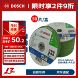 博世（BOSCH）角磨切割片金属磨切片钢管钢筋不锈钢角铁切割100x1.2mm(50片装)