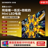 创维电视2026新款 A5F Mini 65英寸Mini LED 低反防眩 4+64g内存 平板电视机 家电国家补贴65A5F+