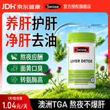 Swisse斯维诗护肝片奶蓟草男士熬夜养肝排毒解酒熬夜水飞蓟脂肪肝进口 【熬夜养肝】大包装200粒/瓶