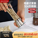 美厨（MAXCOOK）304不锈钢研磨器 胡椒手动研磨瓶黑胡椒粉花椒调味瓶 大号MCPJ027