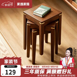 家逸实木凳子家用可叠放小板凳简约餐桌凳椅子创意高凳铜素方凳