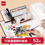 得力（deli）12色12ml国画颜料套装52件套初学者颜料工具箱书画纸墨汁毛毡笔搁绘画套装礼物开学礼物男女孩