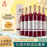 莫高（MOGAO）冰酒果酒 甜型葡萄酒 长相守冰红 甜酒微醺 500ml*6整箱 中秋送礼