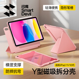 闪魔适用iPad 11/10保护壳25/22款iPad12代11代保护套10.9英寸四边磁吸可拆分透明亚克力保护壳-粉色