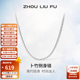 周六福（ZLF）S925银饰项链男生设计高级感百搭锁骨链男潮简约银素链 56cm 约11g
