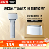 松下（Panasonic）替换外刃WES9865S405进口剃须刀配件适用于TM21毕业礼物
