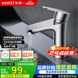 华帝（VATTI）面盆水龙头冷热 304不锈钢浴室水龙头 洗脸盆洗手盆水龙头 041012