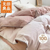 无印良品贝壳绣纯棉四件套 全棉1.5/1.8米床上用品套件200*230cm