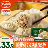 必品阁（bibigo）王水饺菌菇三鲜味1375g 约55只 饺子蒸饺夜宵儿童早餐速冻半成品