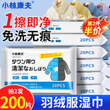 小林康夫羽绒服清洁湿巾100片 衣物去渍一擦净免水洗强力去污干洗清洗神器