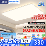 惠普吸顶灯超薄客厅吸顶灯现代简约大厅主灯餐厅卧室书房全屋灯具套餐 原装普瑞-120W客厅灯-智控&遥控