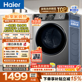 海尔（Haier）滚筒洗烘一体机 10公斤全自动大容量洗衣机带烘干 懒人家用变频一级能效 HMAX29S以旧换新家电补贴 10KG洗烘 滚筒洗烘