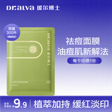 瑷尔博士【于适同款】清肌滢润控油祛痘面膜1片装补水保湿舒缓凉皮面膜