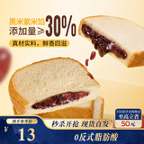 三只松鼠紫米夹心吐司500g 面包营养早餐学生整箱饱腹健康代餐