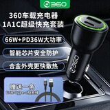 360车载充电器数据线套装1A1C 66W+PD36W双路超级快充HC-69S 点烟器充电头一拖二转换器适用苹果华为