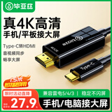 毕亚兹Type-C转HDMI转换线器 适用苹果16/17pro电脑华为P60手机连电视USB-C转HDMI4K转接头线1.5米投屏线