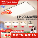 欧普照明（OPPLE）全光谱APP智控吸顶灯客厅灯大灯主灯全屋灯具卧室led餐厅照明TC  C3三色高亮200瓦【3室2厅】搭36瓦吊扇