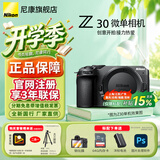 尼康（Nikon）尼康相机Z30入门级微单相机 Vlog翻转屏短视频半画幅相机4K高清拍摄 家用旅行数码相机尼康z30相机 Z30单机/独立包装（不含镜头） 标配【送钢化膜+64G卡+沣标品牌备用电池