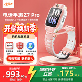 小天才电话手表Z7Pro/Z6Pro/Z6S翻转双摄视频通话智能儿童手表GPS定位安全监控官方旗舰正品 【新品】Z7Pro初樱粉(咨询享豪礼+权益大礼包) 官方标配