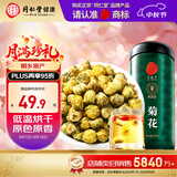 同仁堂品牌 北京同仁堂菊花茶100克 桐乡原产胎菊可搭枸杞玫瑰花化橘红
