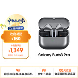 三星 Samsung【政府补贴】Buds3 Pro 自适应主动降噪无线运动蓝牙耳机/AI同传翻译耳机 星际银
