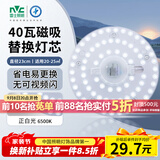 雷士（NVC）led灯盘吸顶替换灯芯灯泡灯板圆形磁吸灯条光源模组40瓦白光6500K