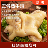 沃典牛蹄净重3斤 黄牛肉全熟去骨带筋肉黄牛蹄半成品食材 源头直发