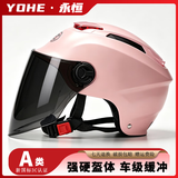 YOHE永恒头盔夏季防晒透气电动摩托车半盔夏天款男女士电瓶车安全帽3C 粉色选配黑茶 大小可调节