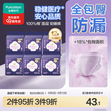 全棉时代奈丝公主安心裤纯棉安睡裤裤型卫生巾S-M码12条京东自营