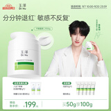 玉泽（Dr.Yu）【童禹坤同款】皮肤屏障修护专研保湿霜50g敏感肌舒缓退红面霜